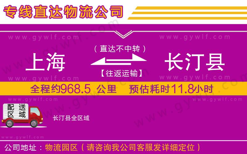 上海到長(zhǎng)汀縣貨運(yùn)專線