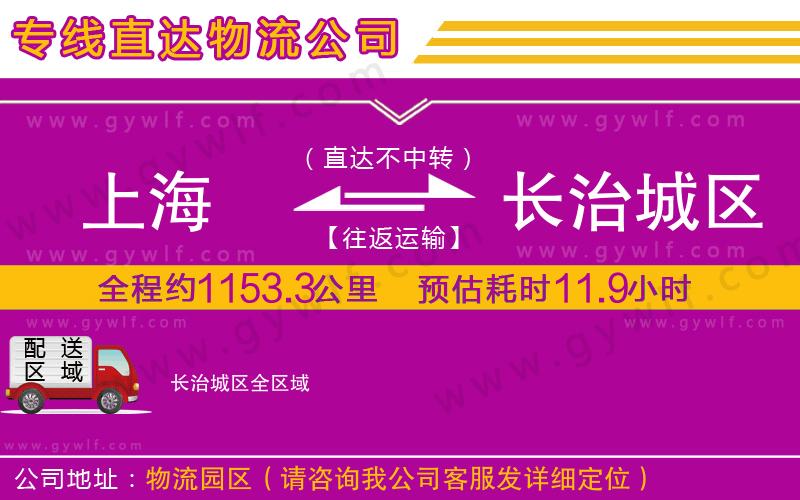 上海到長治城區(qū)貨運公司