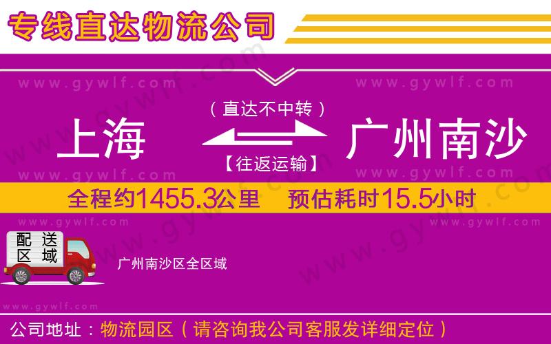上海到廣州南沙區(qū)貨運(yùn)專線