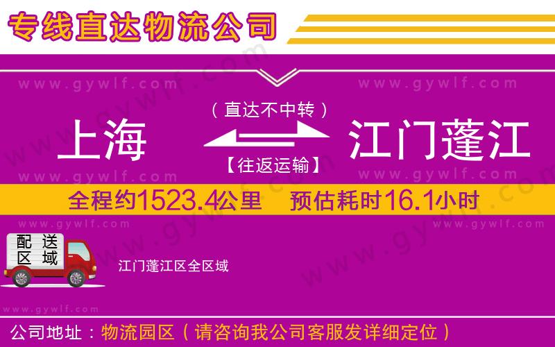 上海到江門蓬江區(qū)貨運專線