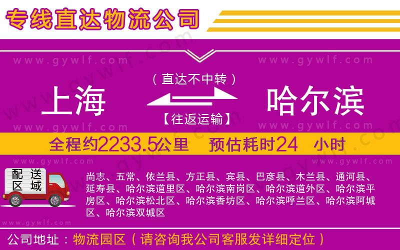 上海到哈爾濱物流專線