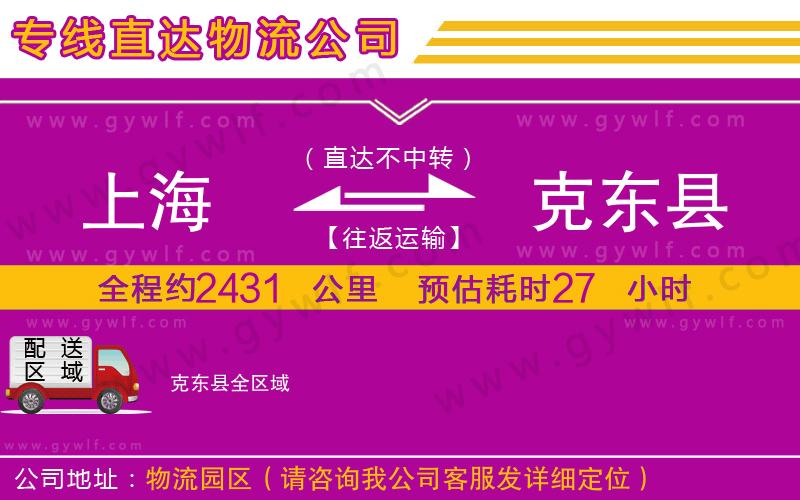 上海到克東縣貨運專線