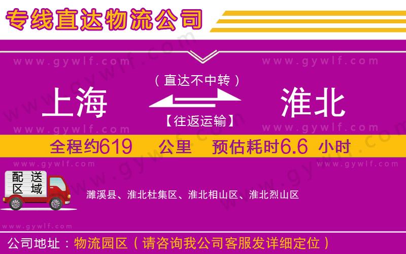 上海到淮北貨運(yùn)公司