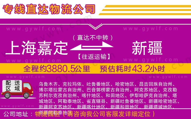 上海嘉定區(qū)到新疆物流公司