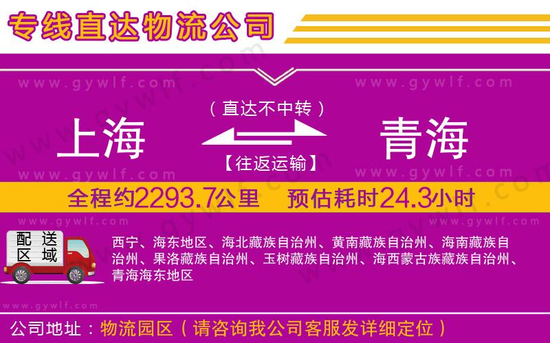 上海到青海貨運(yùn)公司