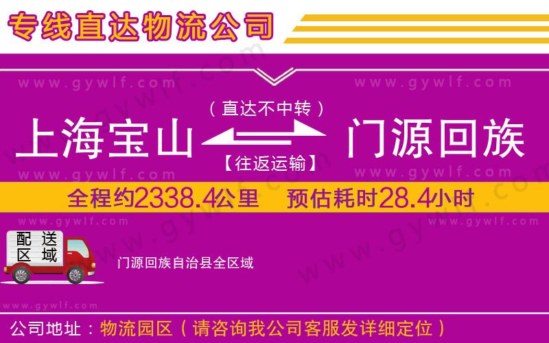 上海寶山區(qū)到門源回族自治縣物流公司