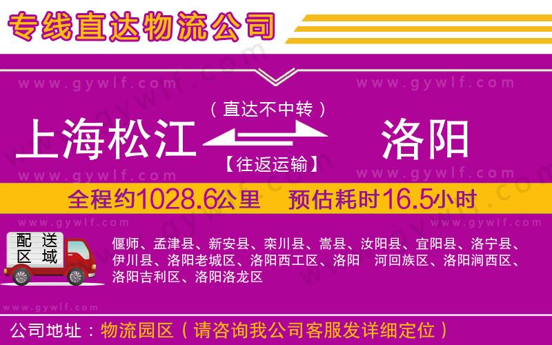 上海松江區(qū)到洛陽物流公司