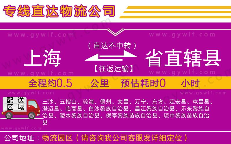 上海到省直轄縣貨運專線