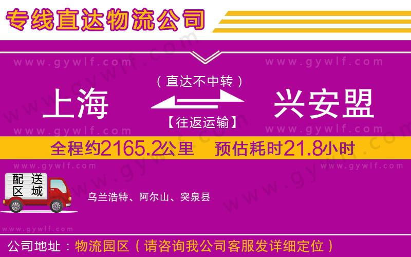 上海到興安盟物流