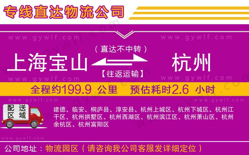 上海寶山區(qū)到杭州物流公司