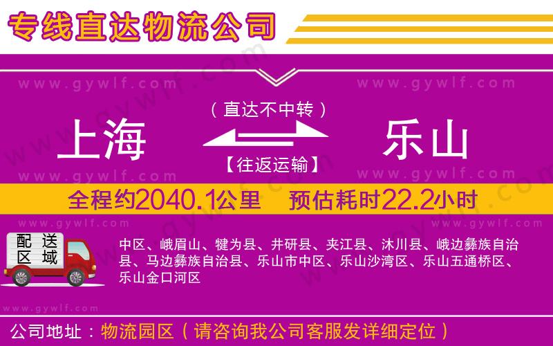 上海到樂山貨運公司