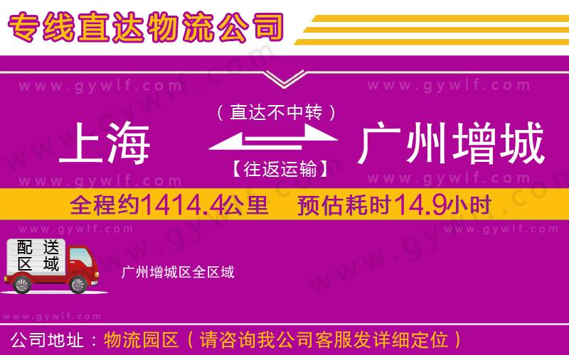 上海到廣州增城區(qū)貨運(yùn)專線