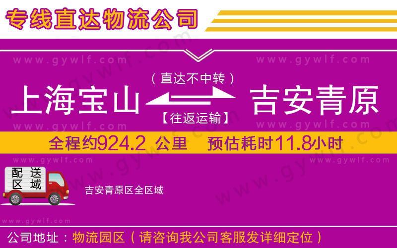 上海寶山區(qū)到吉安青原區(qū)物流公司