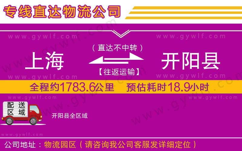 上海到開陽(yáng)縣物流專線