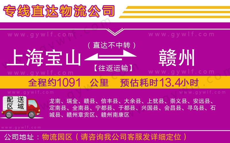 上海寶山區(qū)到贛州物流公司