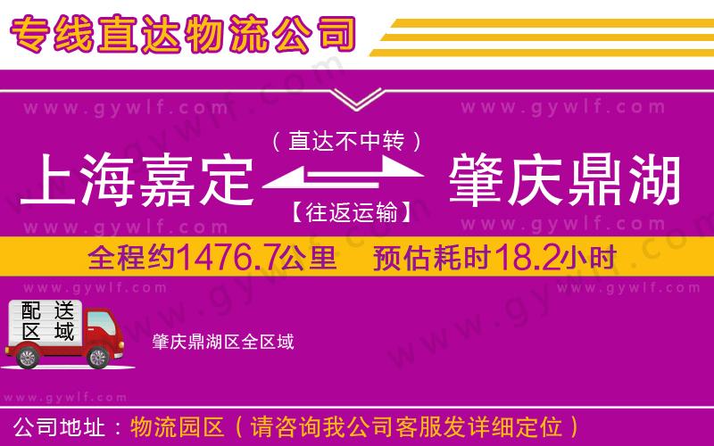 上海嘉定區(qū)到肇慶鼎湖區(qū)物流公司