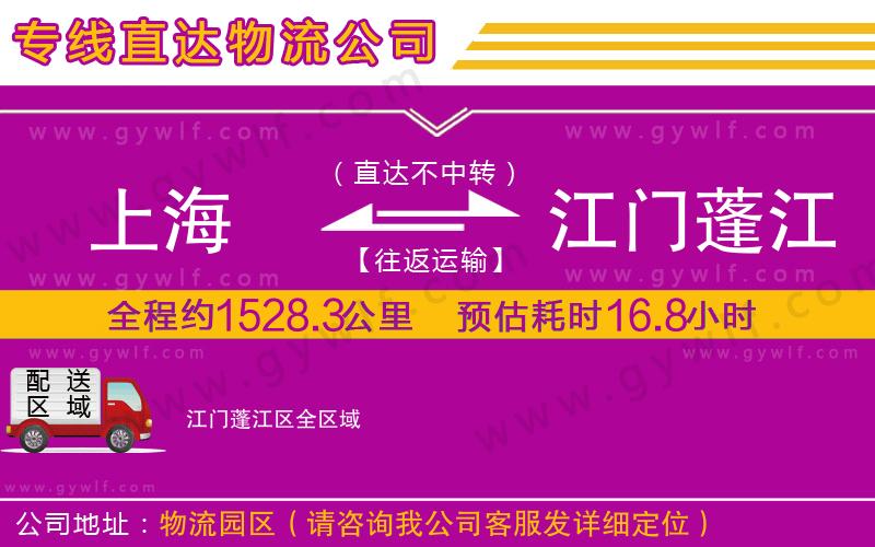 上海到江門蓬江區(qū)貨運公司