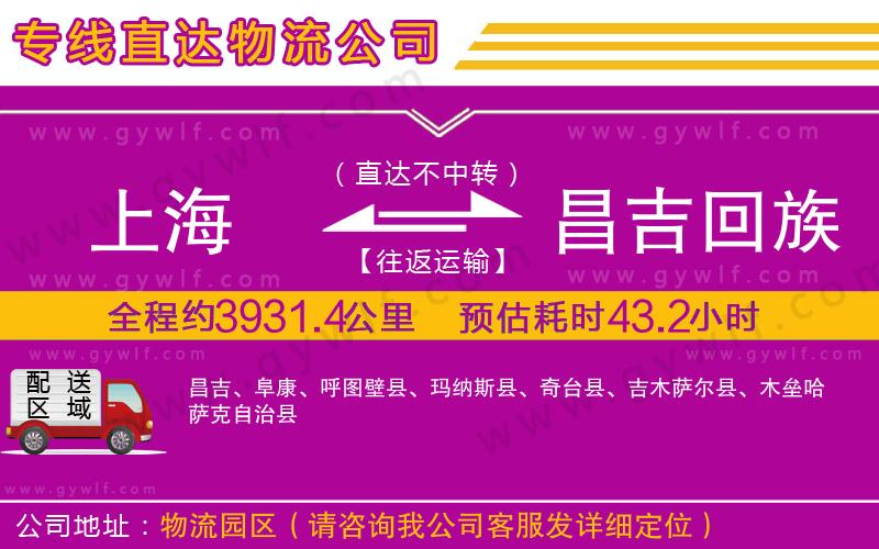 上海到昌吉回族自治州物流專(zhuān)線