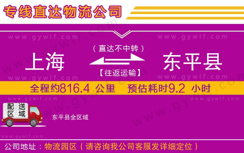 上海到東平縣物流專(zhuān)線