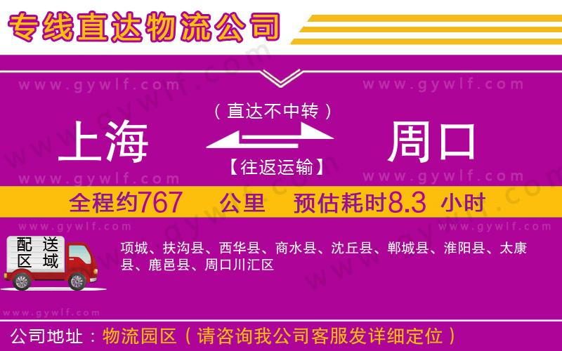 上海到周口貨運(yùn)公司