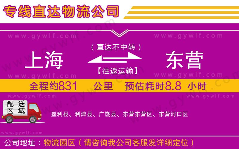 上海到東營(yíng)貨運(yùn)公司