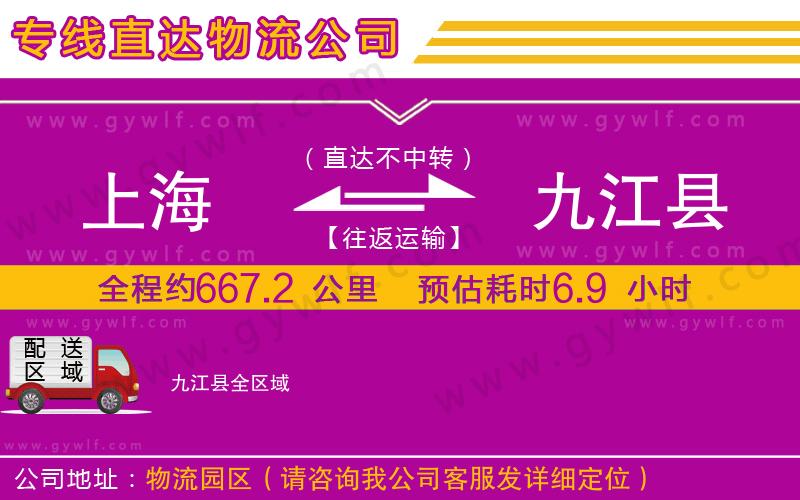 上海到九江縣貨運公司