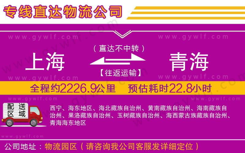 上海到青海物流