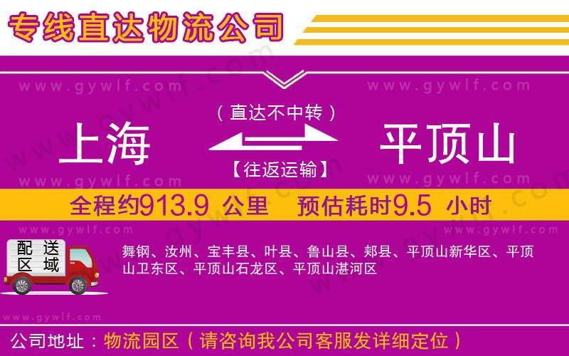 上海到平頂山貨運(yùn)公司