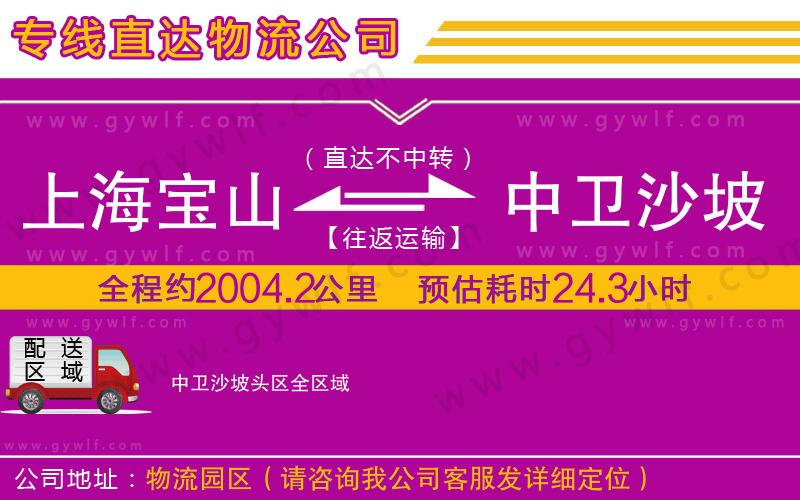 上海寶山區(qū)到中衛(wèi)沙坡頭區(qū)物流公司
