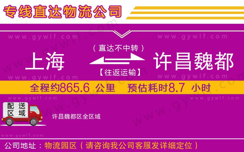 上海到許昌魏都區(qū)貨運專線