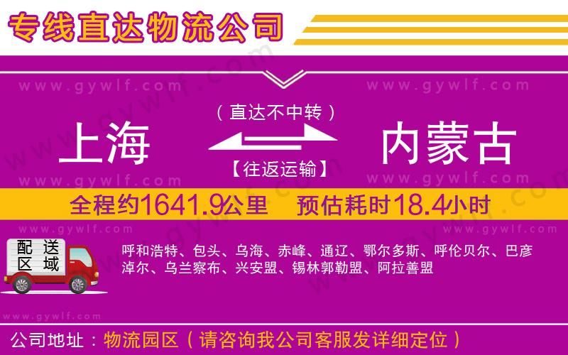 上海到內(nèi)蒙古物流專線