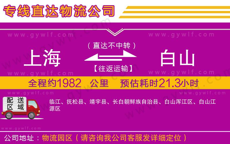 上海到白山貨運(yùn)公司