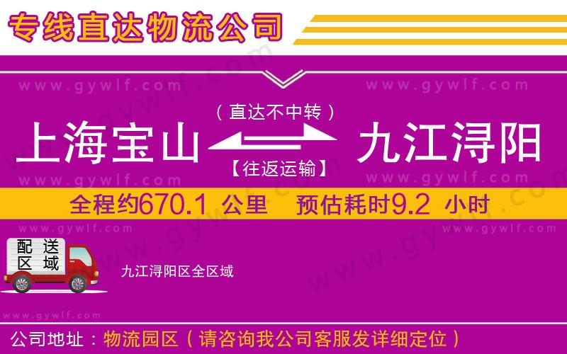 上海寶山區(qū)到九江潯陽區(qū)物流公司