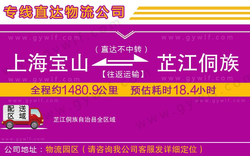上海寶山區(qū)到芷江侗族自治縣物流公司