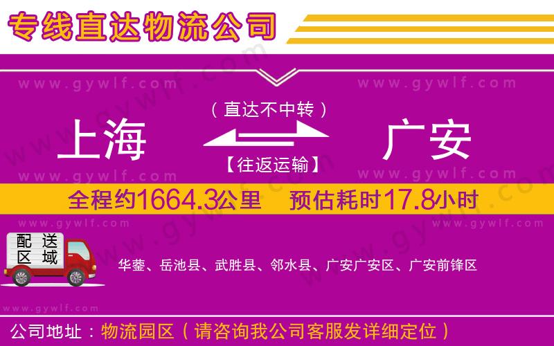 上海到廣安貨運(yùn)專線
