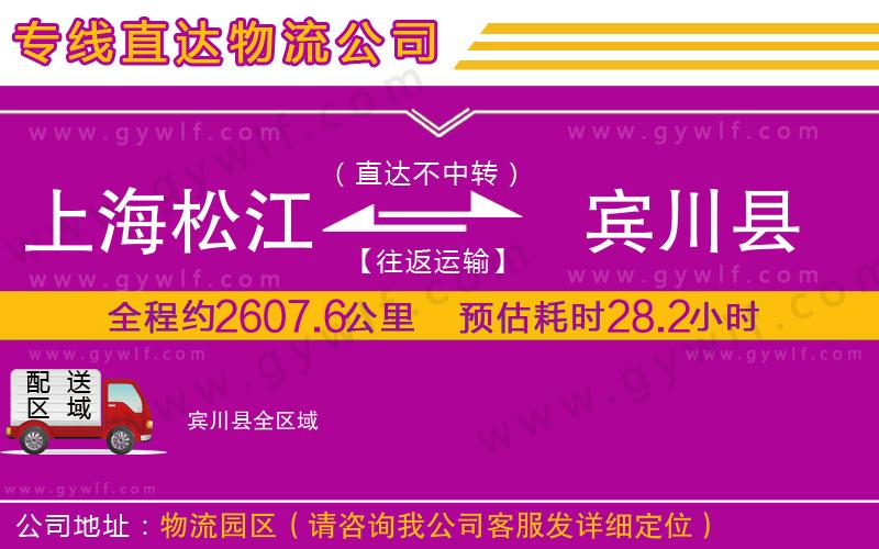 上海松江區(qū)到賓川縣物流公司