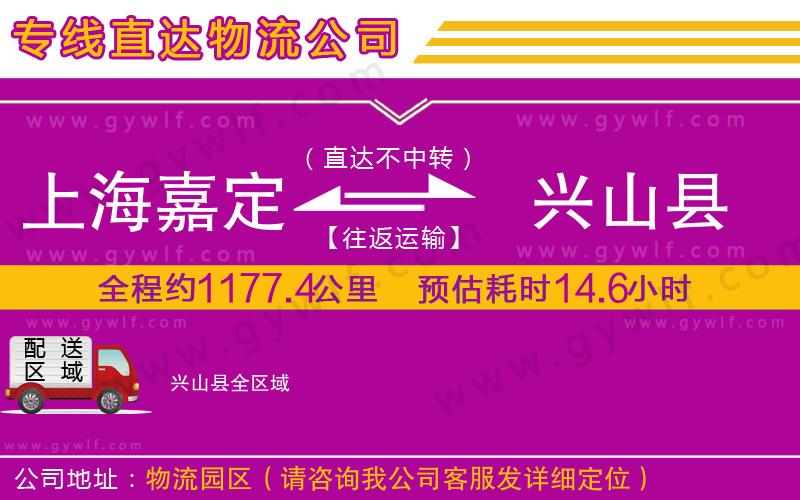 上海嘉定區(qū)到興山縣物流公司