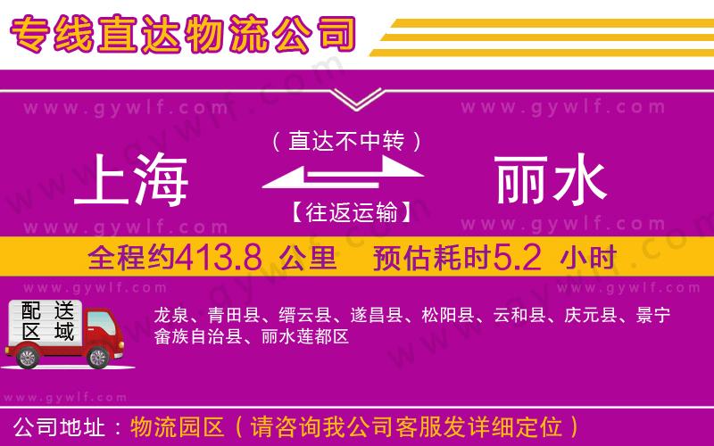 上海到麗水貨運公司
