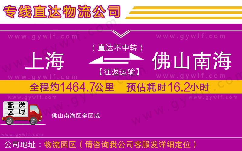 上海到佛山南海區(qū)貨運公司