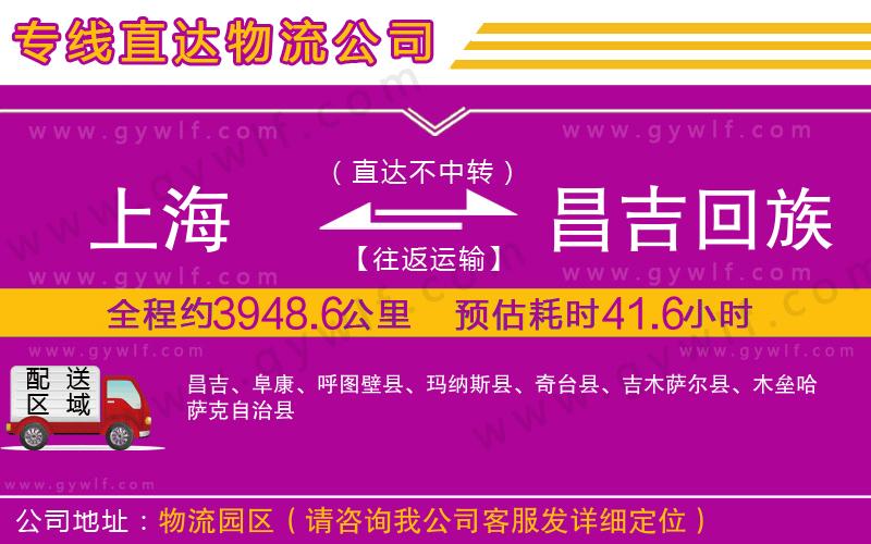 上海到昌吉回族自治州貨運(yùn)專(zhuān)線(xiàn)