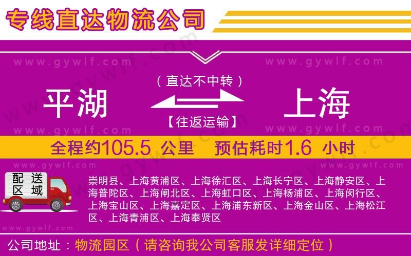 平湖到上海物流公司