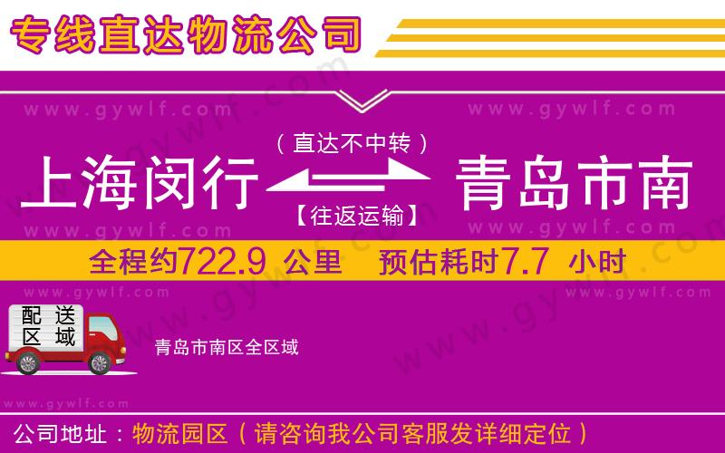 上海閔行區(qū)到青島市南區(qū)物流公司