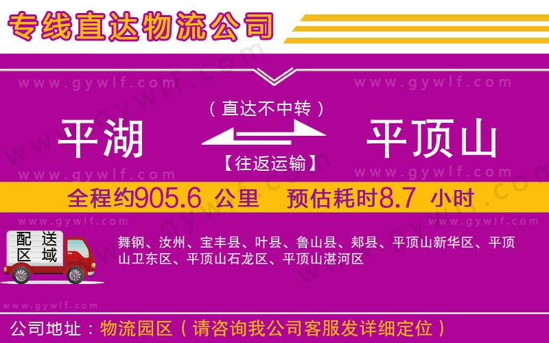 平湖到平頂山物流公司
