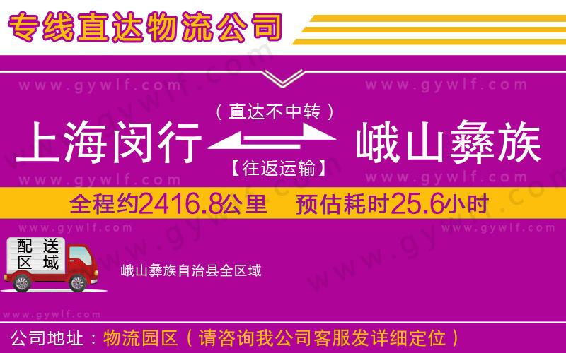 上海閔行區(qū)到峨山彝族自治縣物流公司