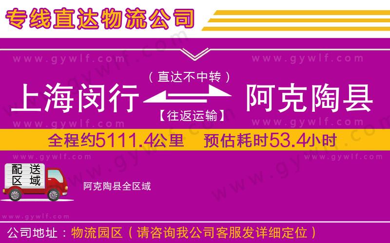 上海閔行區(qū)到阿克陶縣物流公司