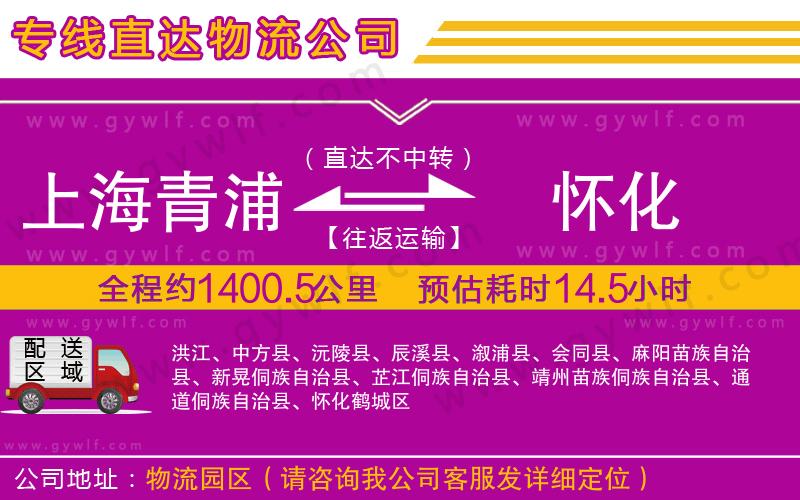 上海青浦區(qū)到懷化物流公司