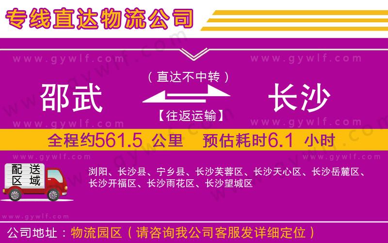 邵武到長沙物流公司