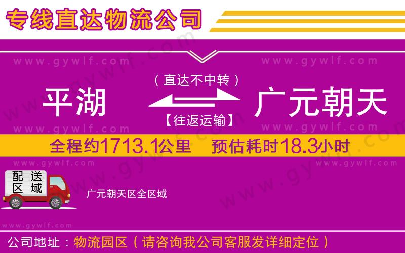 平湖到廣元朝天區(qū)物流公司
