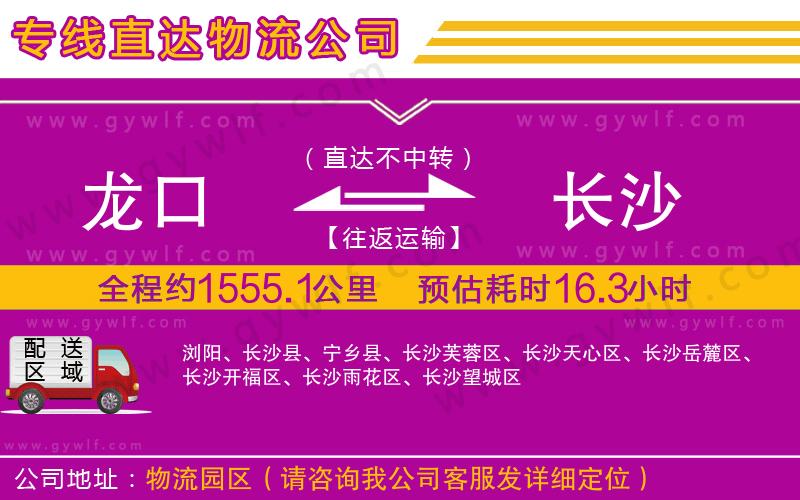 龍口到長沙物流公司