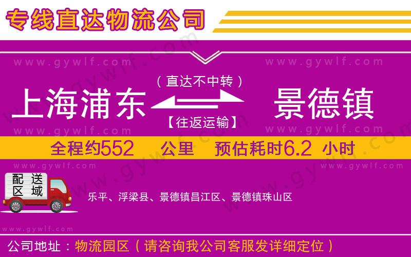 上海浦東區(qū)到景德鎮(zhèn)物流公司